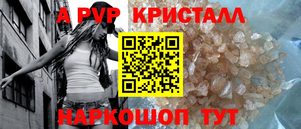 Alpha-PVP VHQ  Вход с VPN  Азов  А ПВП Crystall  APVP мука 