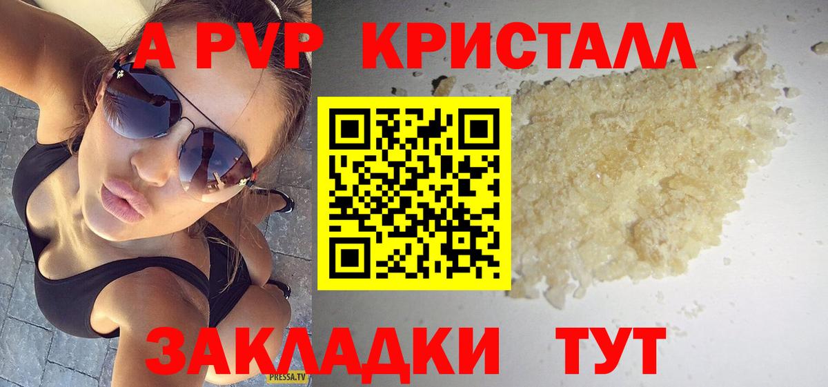 APVP Crystall Азов