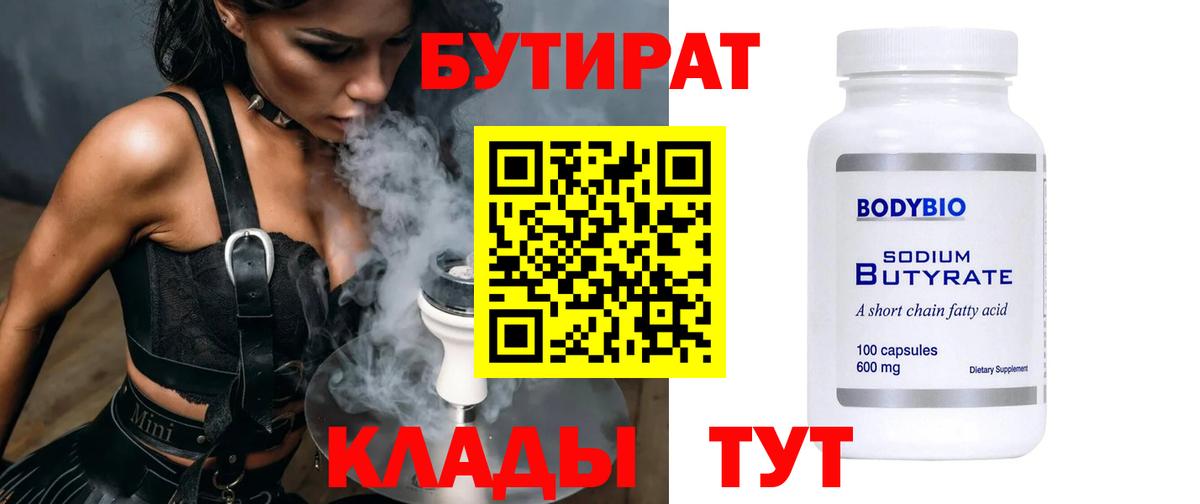 БУТИРАТ жидкий экстази Азов