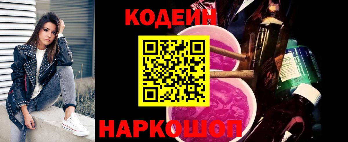 Азов  Codein напиток Lean (лин)  Вход с VPN 