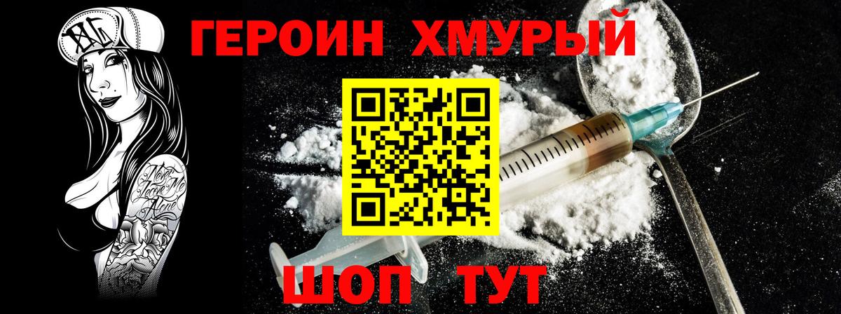 ГЕРОИН белый Азов